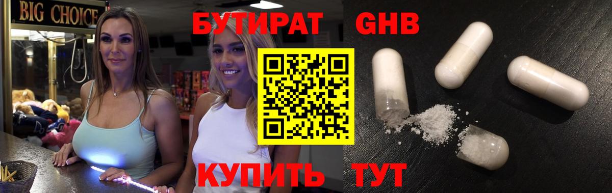 Кимры  БУТИРАТ  Вход с VPN  БУТИРАТ бутандиол 