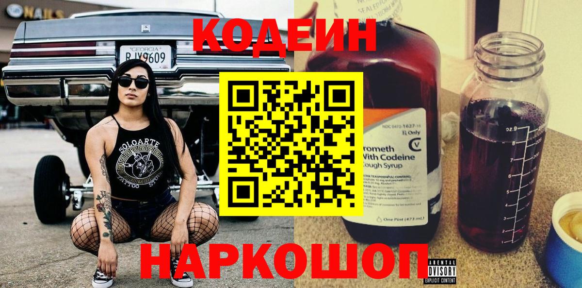Кодеиновый сироп Lean Purple Drank  Кодеин Purple Drank  Вход с VPN  Кимры 