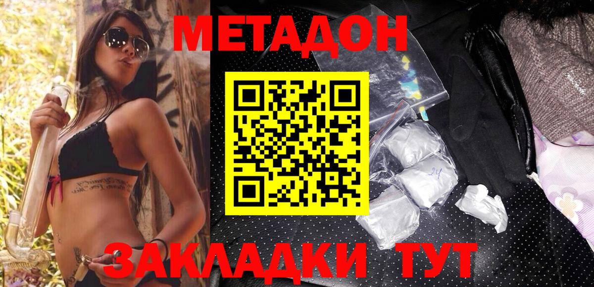 Метадон белоснежный  Вход с VPN  Кимры 